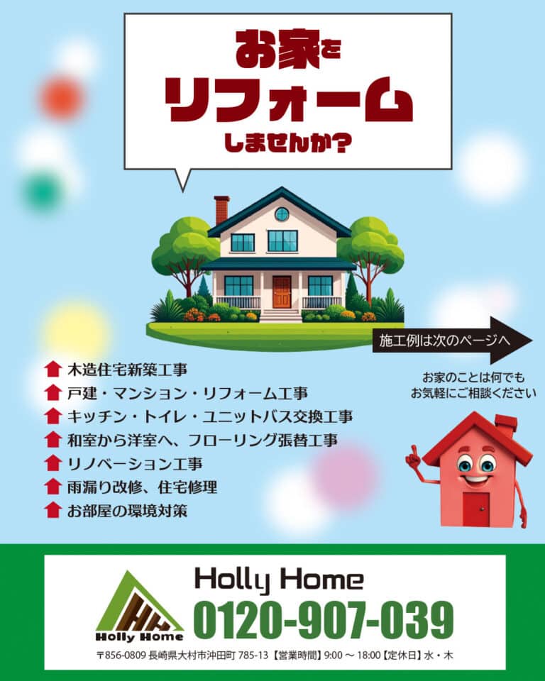 お家のリフォームしませんか？